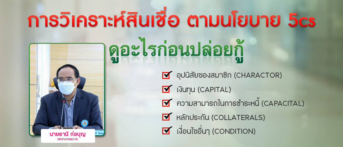 แบนเนอร์ระบบคัดกรองคุณภาพหนี้